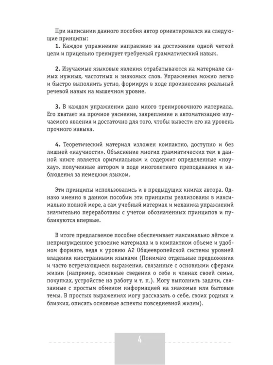 Intensivnyy kurs nemetskogo yazyka dlya nachinayushchikh | Listvin D. A.