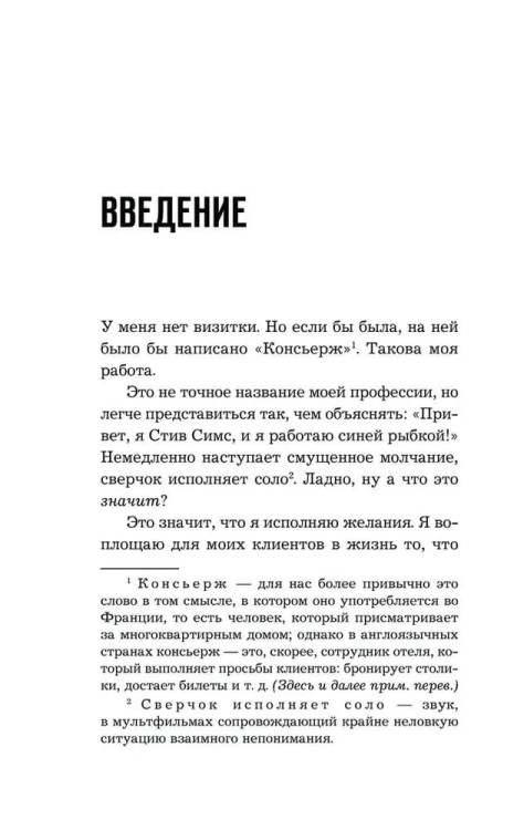 Agentstvo "Mozhno vse". Prevrashchayem mechty v strategii, plany - v rezul'taty | Sims S.