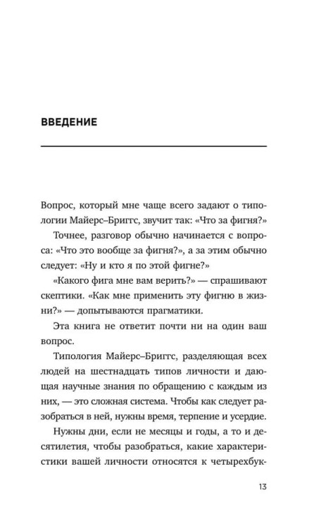 Kakoj u vas tip lichnosti? Uznayte vse pro sebya i drugikh, ispolzuya tipologiyu Majers-Briggs | PribeHeidi