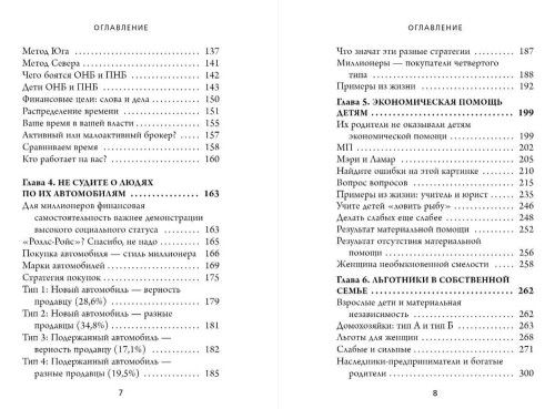 Moy sosed - millioner. Pochemu rabotayut odni, a bogateyut drugie? Sekrety izobilnoj zhizni | Stenli Tomas Dzh.; Danko Uilyam D.
