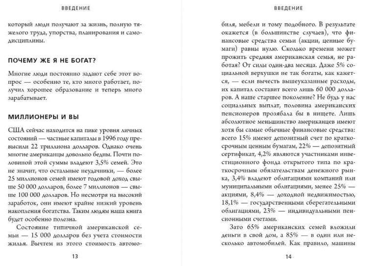 Moy sosed - millioner. Pochemu rabotayut odni, a bogateyut drugie? Sekrety izobilnoj zhizni | Stenli Tomas Dzh.; Danko Uilyam D.
