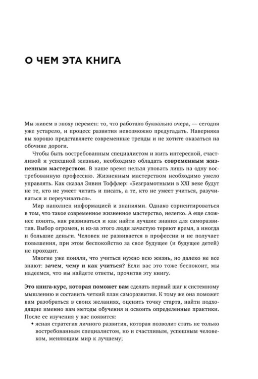 Mysli sistemno. Menyay sebya i delay mir luchshe s pomoshch'yu intellekta | Tserenov Ts.