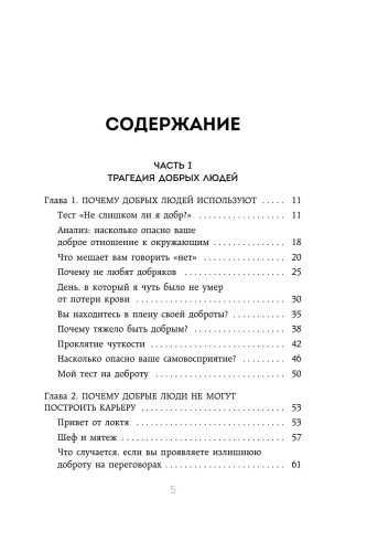 Neudobno byt' udobnym. Kak perestat' ugozhdat' drugim i vospitat' v sebe samouvazheniye | Martin Verle