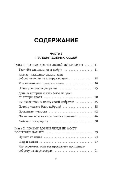 Neudobno byt' udobnym. Kak perestat' ugozhdat' drugim i vospitat' v sebe samouvazheniye | Martin Verle