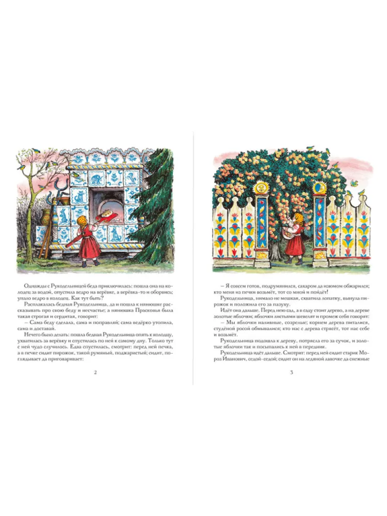 Moroz Ivanovich. Myagkaya oblozhka | V. Odoevskiy
