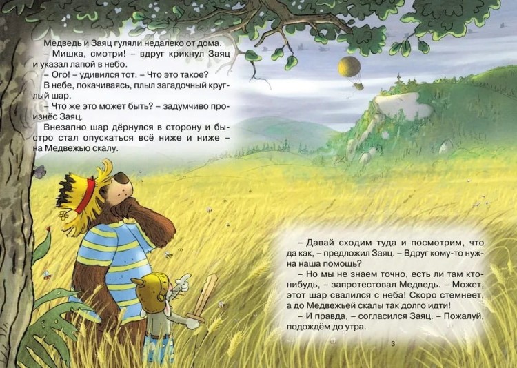 Skazki Volshebnogo Lesa. Avariynaya posadka | Val'ko