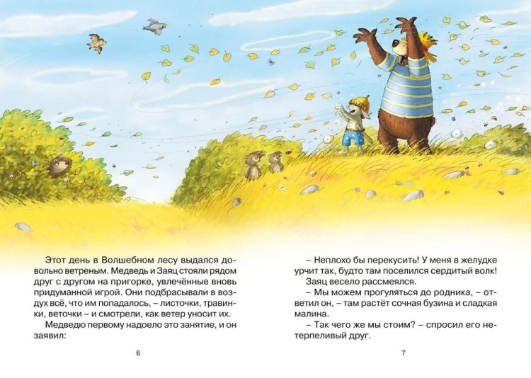 Skazki Volshebnogo Lesa. Propavshaya shlyapa | Val'ko