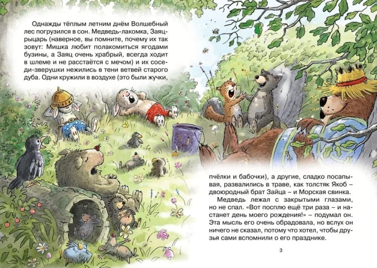 Skazki Volshebnogo Lesa. Syurpriz na den' rozhdeniya | Val'ko