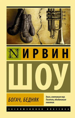 Bogach, bedniak | Irwin Shaw
