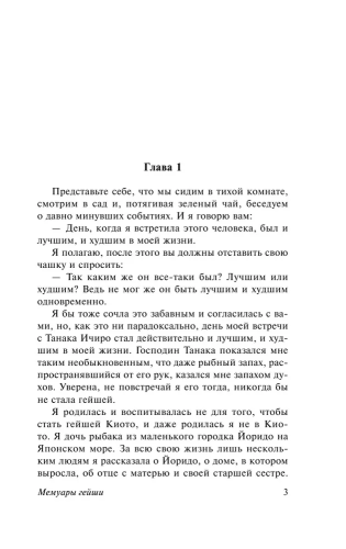 Memuary geyshi | Golden Artur