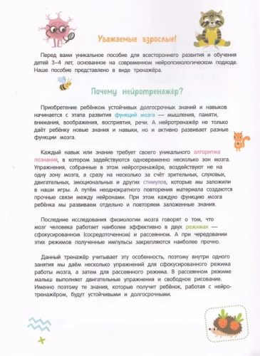 Нейроигры для развития мозга. Игры и задания для развития интеллекта. 3+