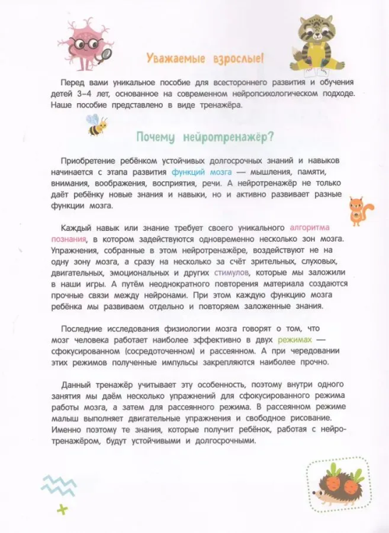 Нейроигры для развития мозга. Игры и задания для развития интеллекта. 3+