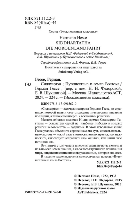 Siddhartha. Puteshestvie k zemle Vostoka | Gesse German