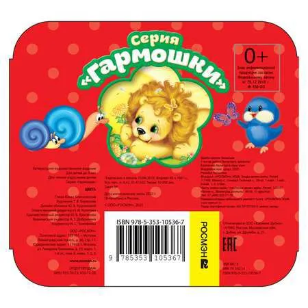 Tsveta. Knizhka-garmoshka |