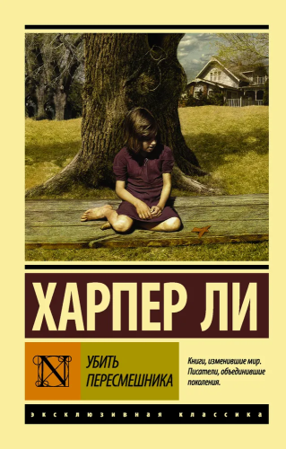 Ubit peresmeshnika | Lee Harper