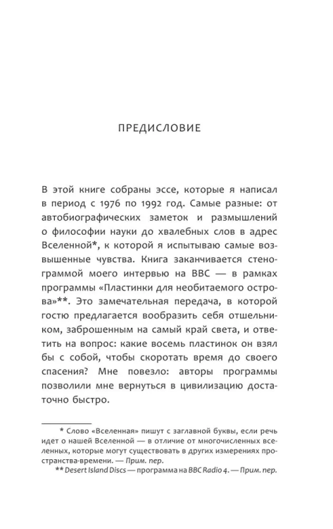 Chernye dyry i molodye vselennye | Lipunova N.A. Hoking S.