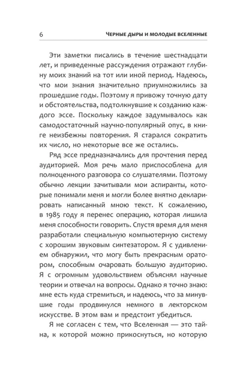 Chernye dyry i molodye vselennye | Lipunova N.A. Hoking S.