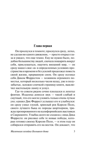 Malenkaya hozyaika Bolshogo doma | Jack London