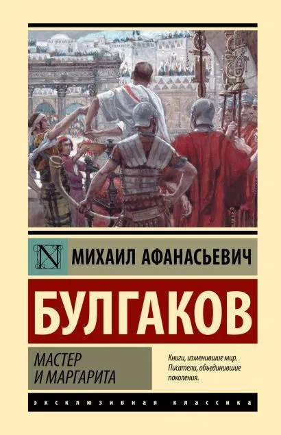 Master i Margarita (tv, obl.) | Bulgakov Mikhail