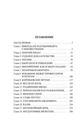 Master i Margarita (tv, obl.) | Bulgakov Mikhail