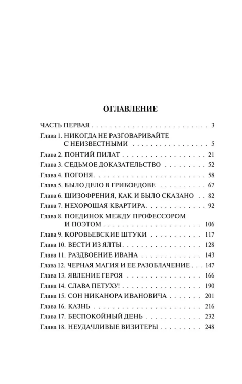 Master i Margarita (tv, obl.) | Bulgakov Mikhail