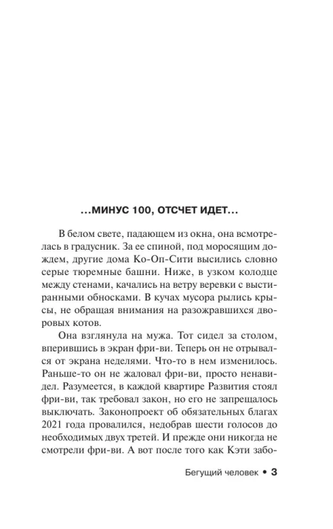 Beguschij chelovek | King Stiven