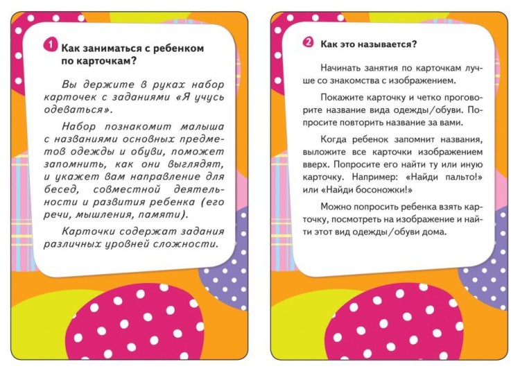 Razvivayushchiye kartochki - Ya uchus` odevat`sya, 32 kartochek | Kotyatova N. I.