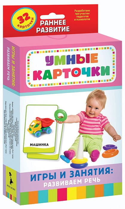 Umnye kartochki. Igry i zanyatiya. Razvivaem rech`