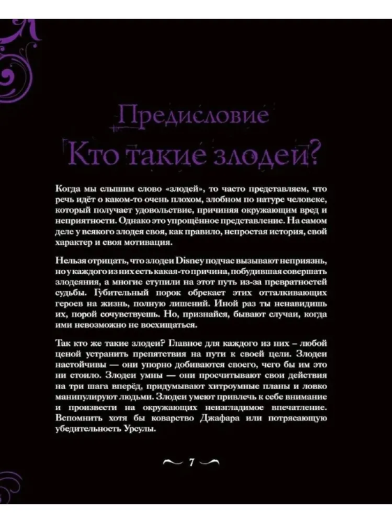 Galereya Zlodeev. Disney