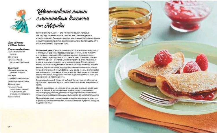 Ugoscheniya po-korolevski. Kulinarnaya kniga - 50 retseptov ot printsess Disney