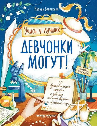 Devchonki mogut! | Babanskaya Marina