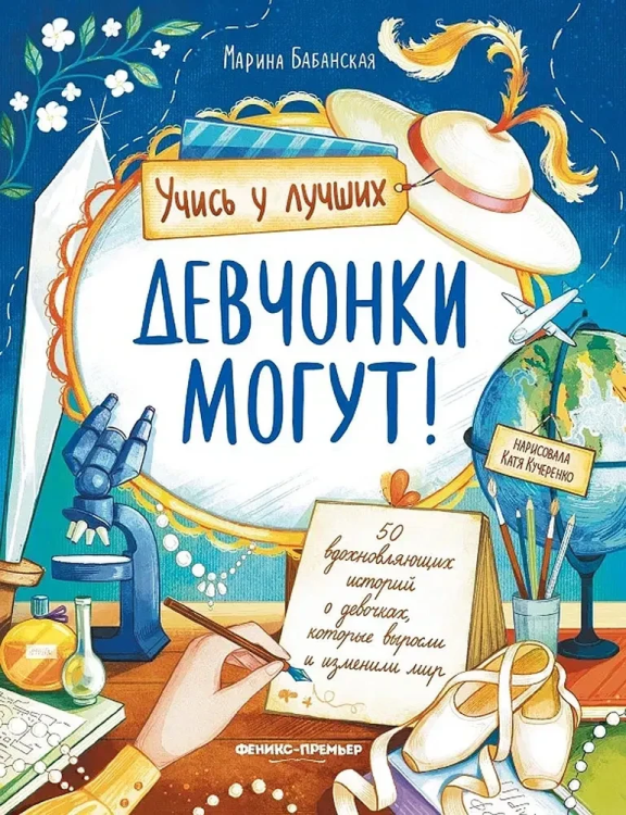 Devchonki mogut! | Babanskaya Marina