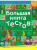 9785353015246.jpg