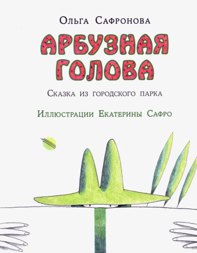 9785433508620.jpg