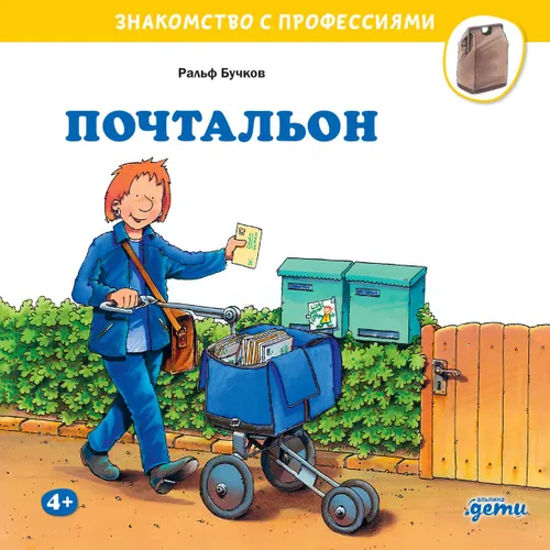Pochtalyon