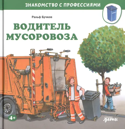 Voditel' musorovoza