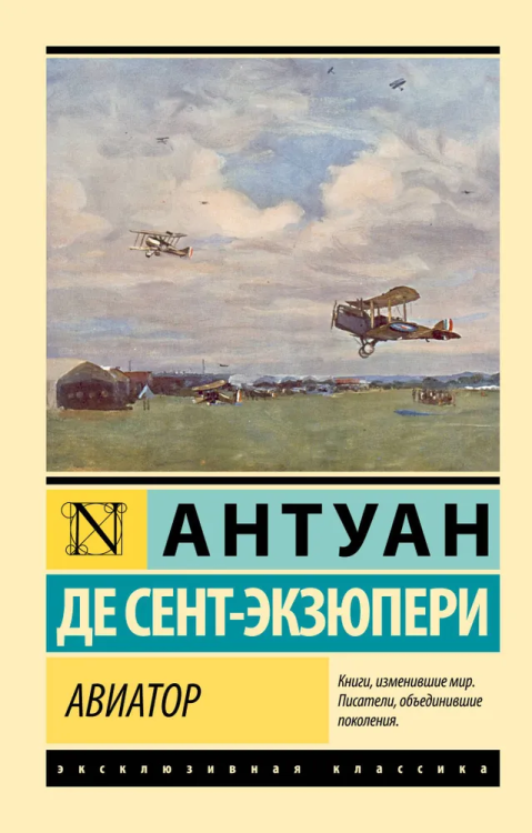 Aviator | Antoine de Saint-Exupery