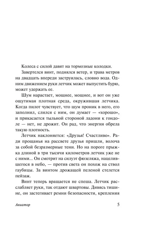 Aviator | Antoine de Saint-Exupery