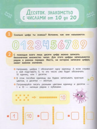 Нейроигры для обучения счету. Я считаю до 100. 6+
