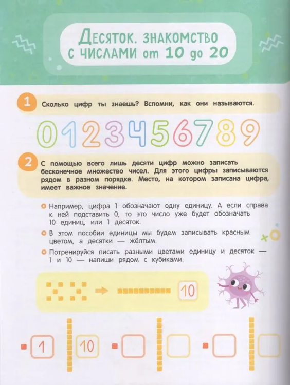 Нейроигры для обучения счету. Я считаю до 100. 6+