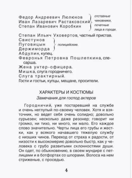 Gogol' N. Revizor (Biblioteka shkol'nika)