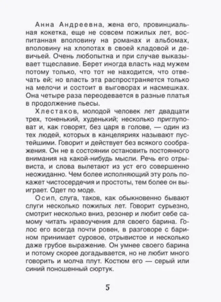 Gogol' N. Revizor (Biblioteka shkol'nika)