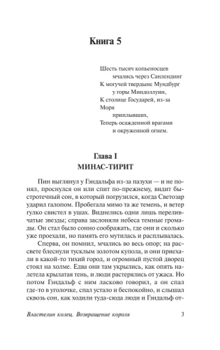 Vlastelin kolets. Vozvrashcheniye korolya | Tolkin
