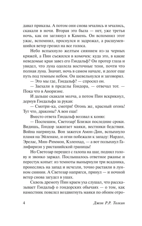 Vlastelin kolets. Vozvrashcheniye korolya | Tolkin