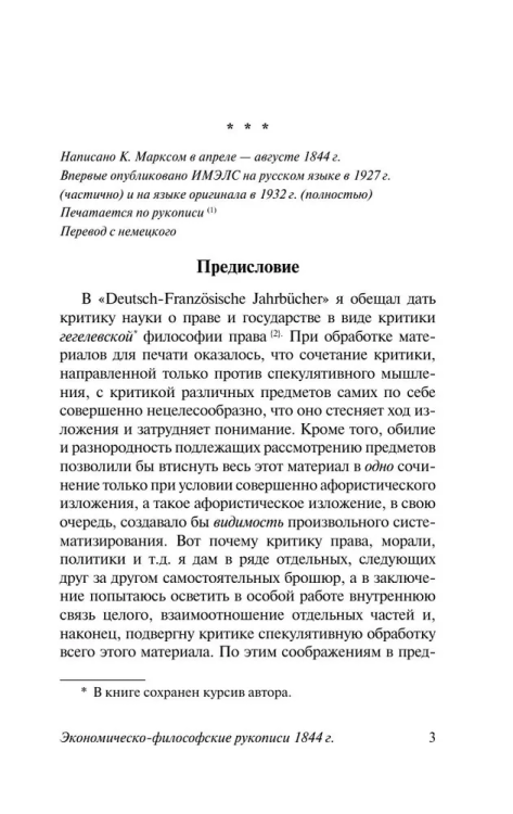 Ekonomichesko-filosofskiye rukopisi