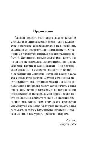 Troe v lodke, ne schitaia sobaki | Jerome K.