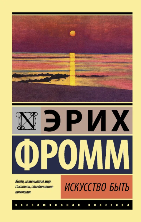 Iskusstvo byt`| Fromm E.