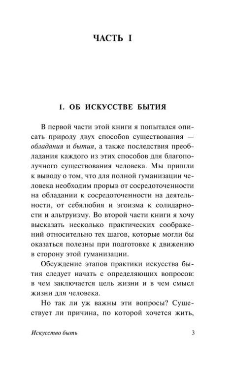 Iskusstvo byt`| Fromm E.