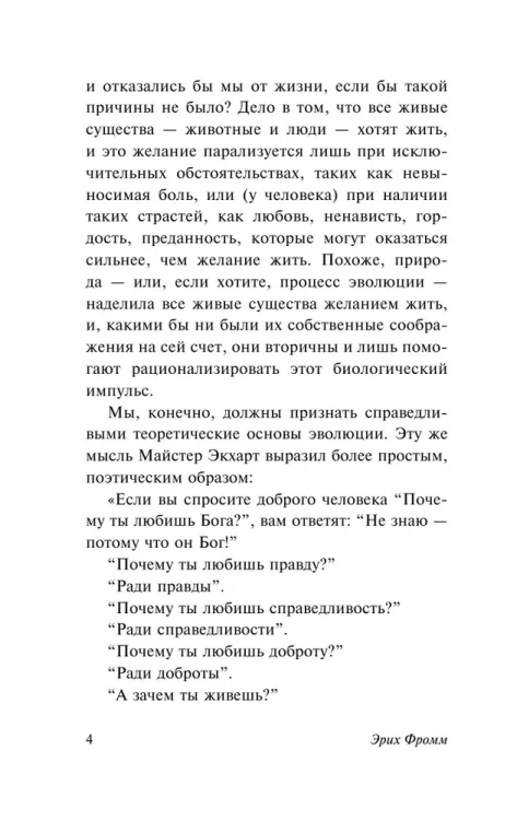 Iskusstvo byt`| Fromm E.