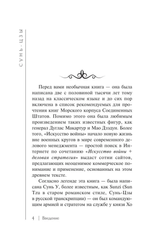 Iskusstvo vojny | Sun`-tszy